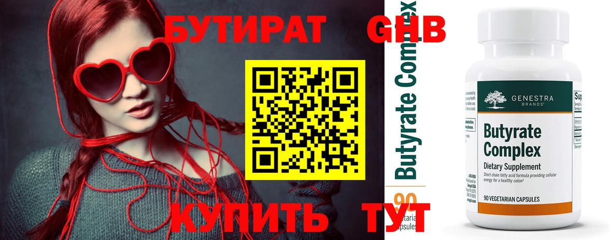 Янаул  Бутират бутандиол  БУТИРАТ  Вход с VPN 