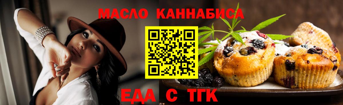 Еда ТГК конопля  Вход с VPN  Янаул 