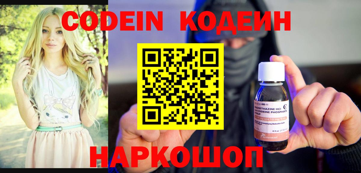 Кодеиновый сироп Lean Purple Drank Янаул