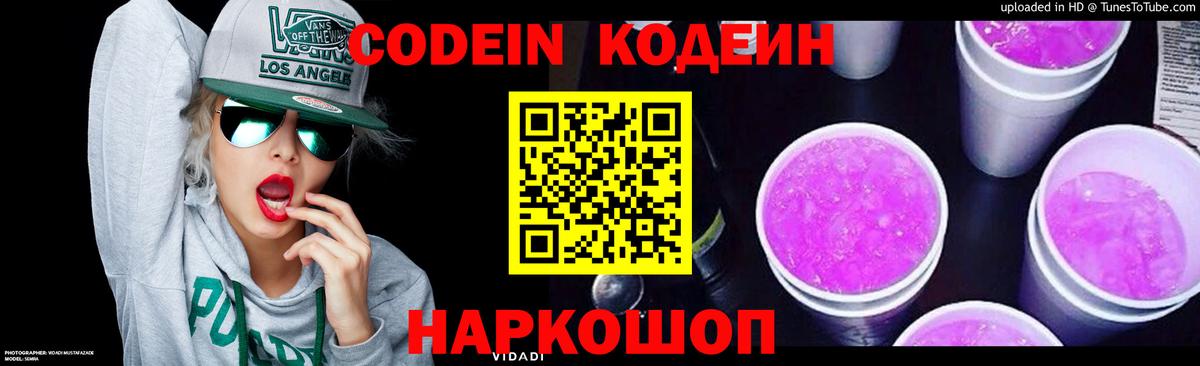 Кодеин Purple Drank  Вход с VPN  Янаул 