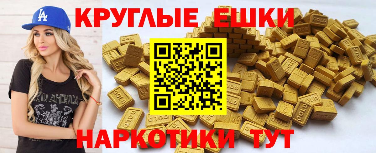 Экстази круглые Янаул