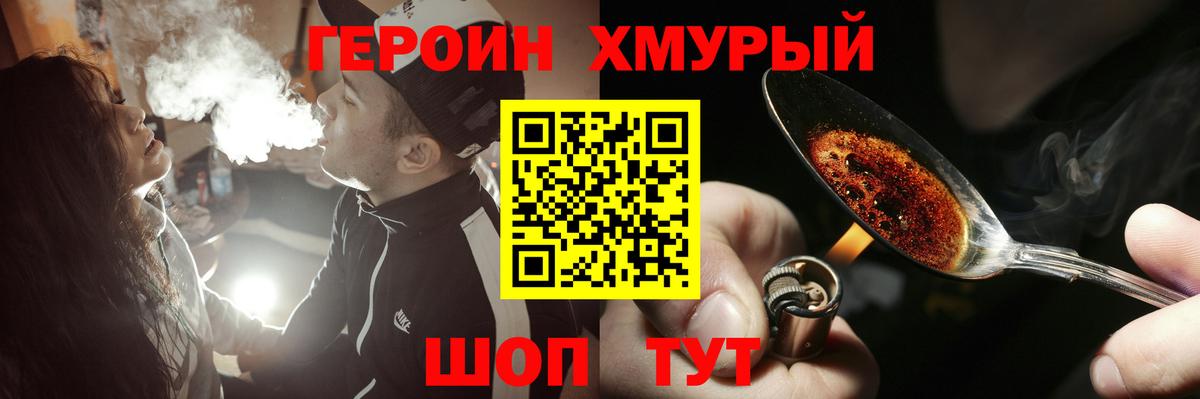 Героин Heroin Янаул