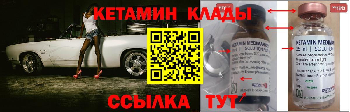 КЕТАМИН ketamine  Вход с VPN  Янаул 