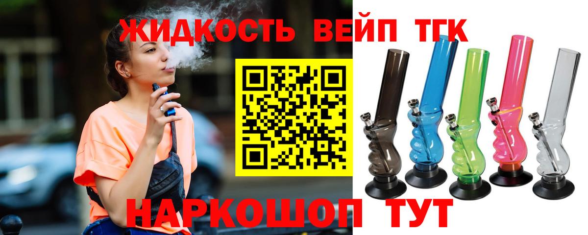 Дистиллят ТГК жижа Янаул